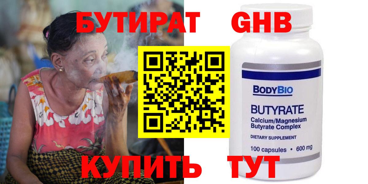 БУТИРАТ Butirat Костомукша