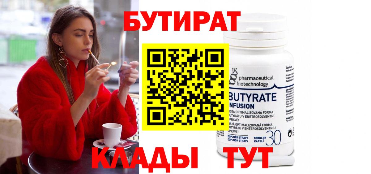 БУТИРАТ 99%  Вход с VPN  Костомукша 