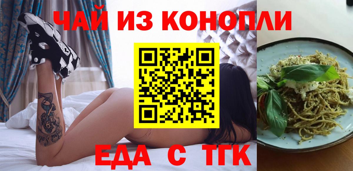 Еда ТГК марихуана  Вход с VPN  Костомукша 