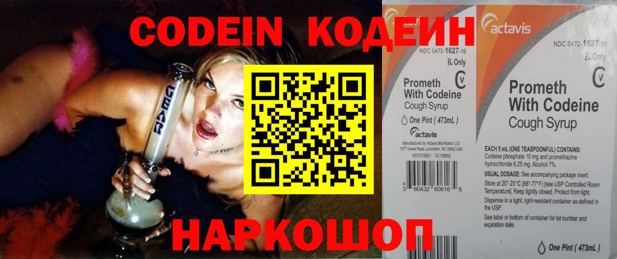 Codein Purple Drank Костомукша