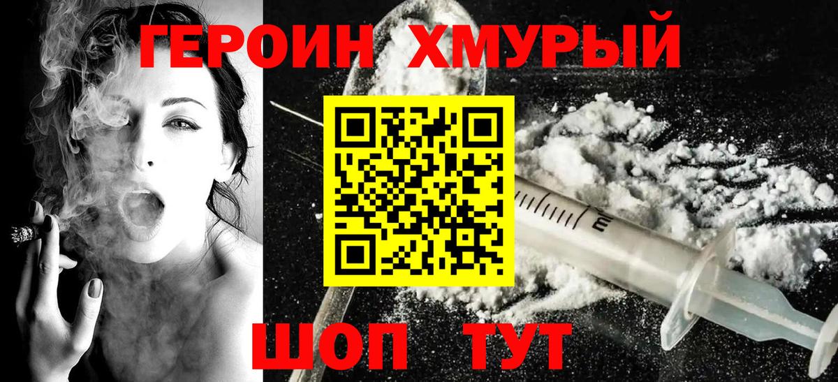 ГЕРОИН Heroin Костомукша