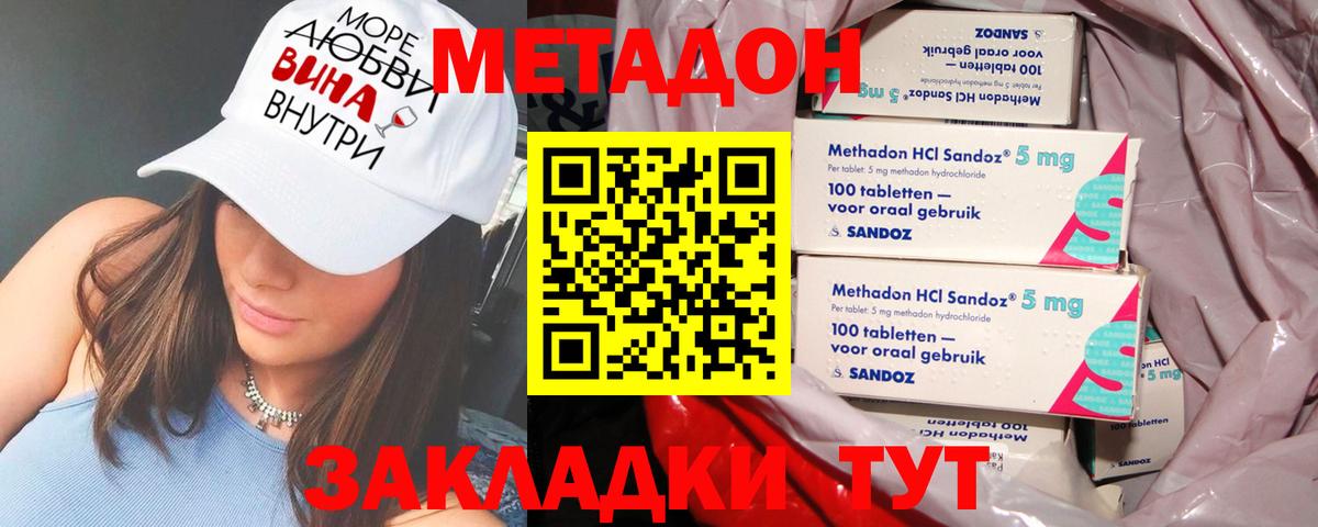 Костомукша  МЕТАДОН кристалл  МЕТАДОН VHQ  Вход с VPN 
